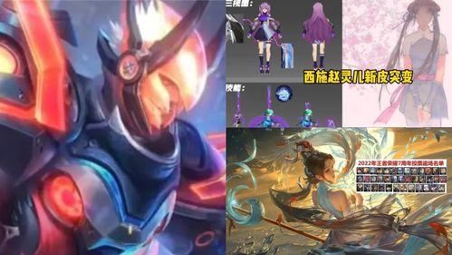 王者皮肤爆料最新近期,揭秘近期皮肤爆料，新英雄与经典重铸引期待  第3张